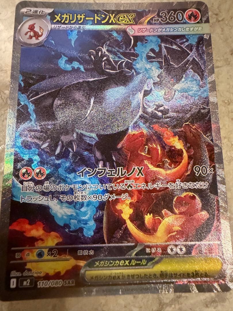 ポケモンカード メガリザードンXex sar