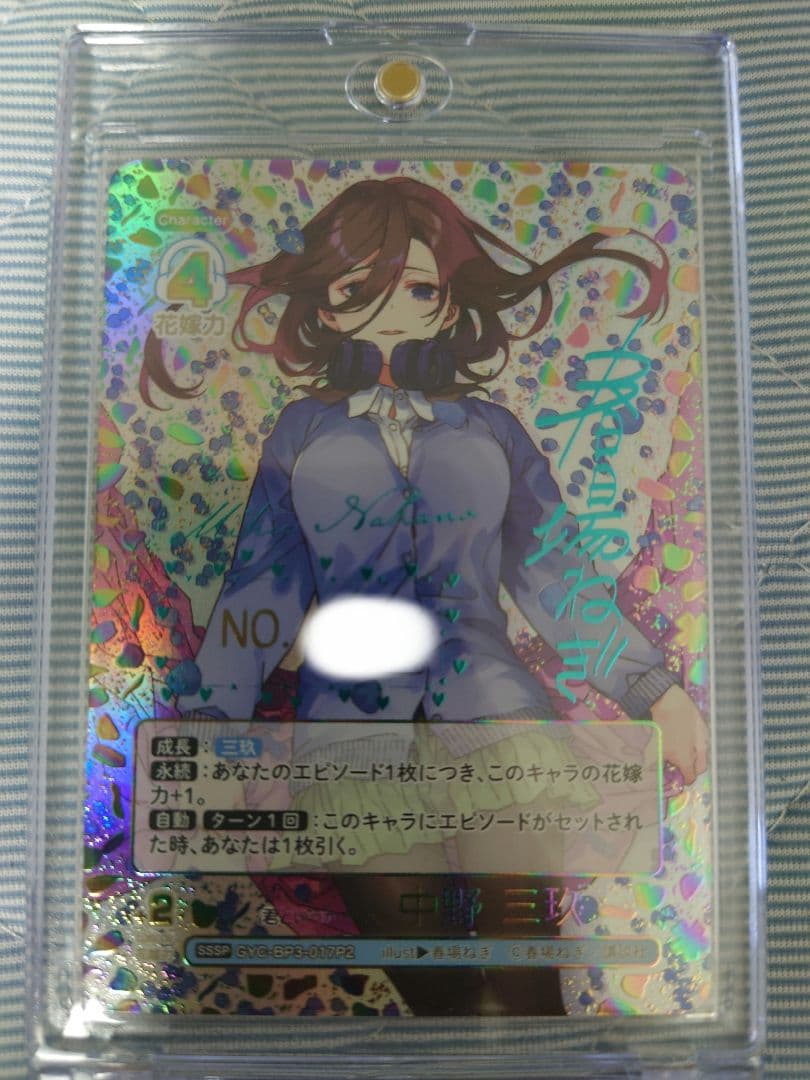 中野三玖 SSSP