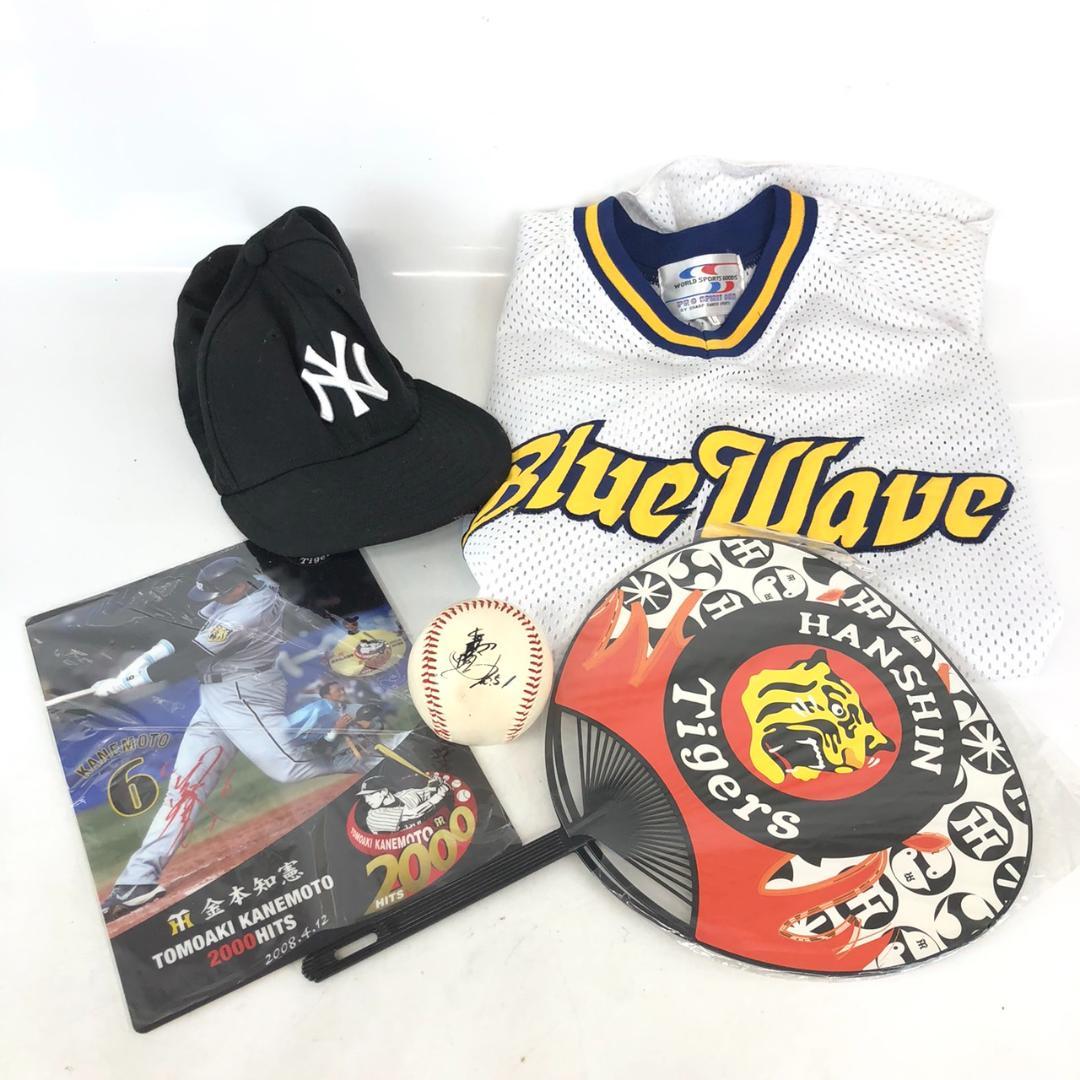 野球 ユニフォーム 帽子 うちわ オリックス 阪神タイガース イチロー セット