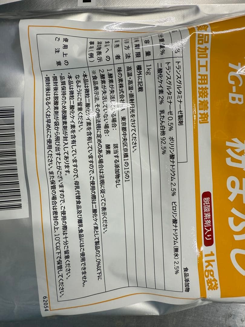 AJINOMOTO TG-B アクティバ 粉まぶし 食品加工用接着剤 1kgx2