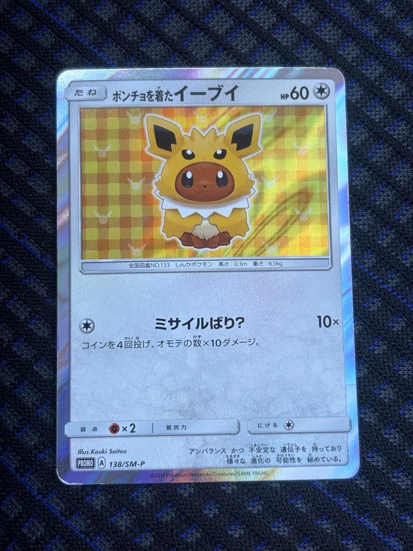 イーブイ ポケモンカード 138/SM-P