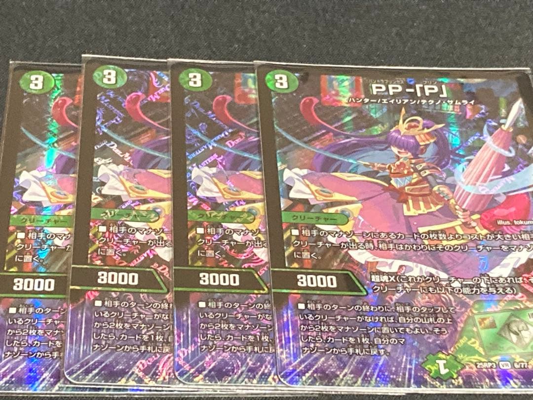 PP-P 4枚