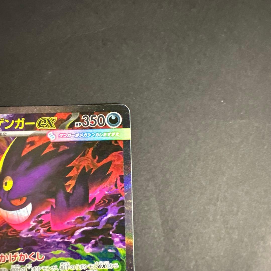 メガゲンガーex SAR 即スリーブ 240/193 ポケモンカードゲーム