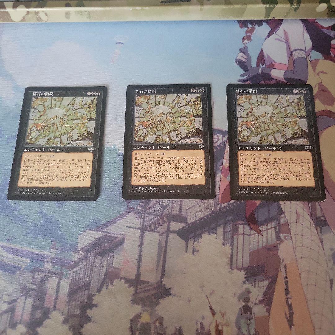 MTG 墓石の階段