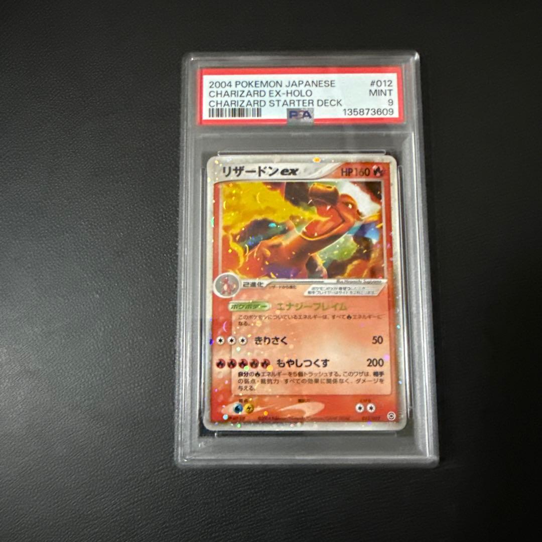 リザードンex ランダム構築スターター #012 PSA9