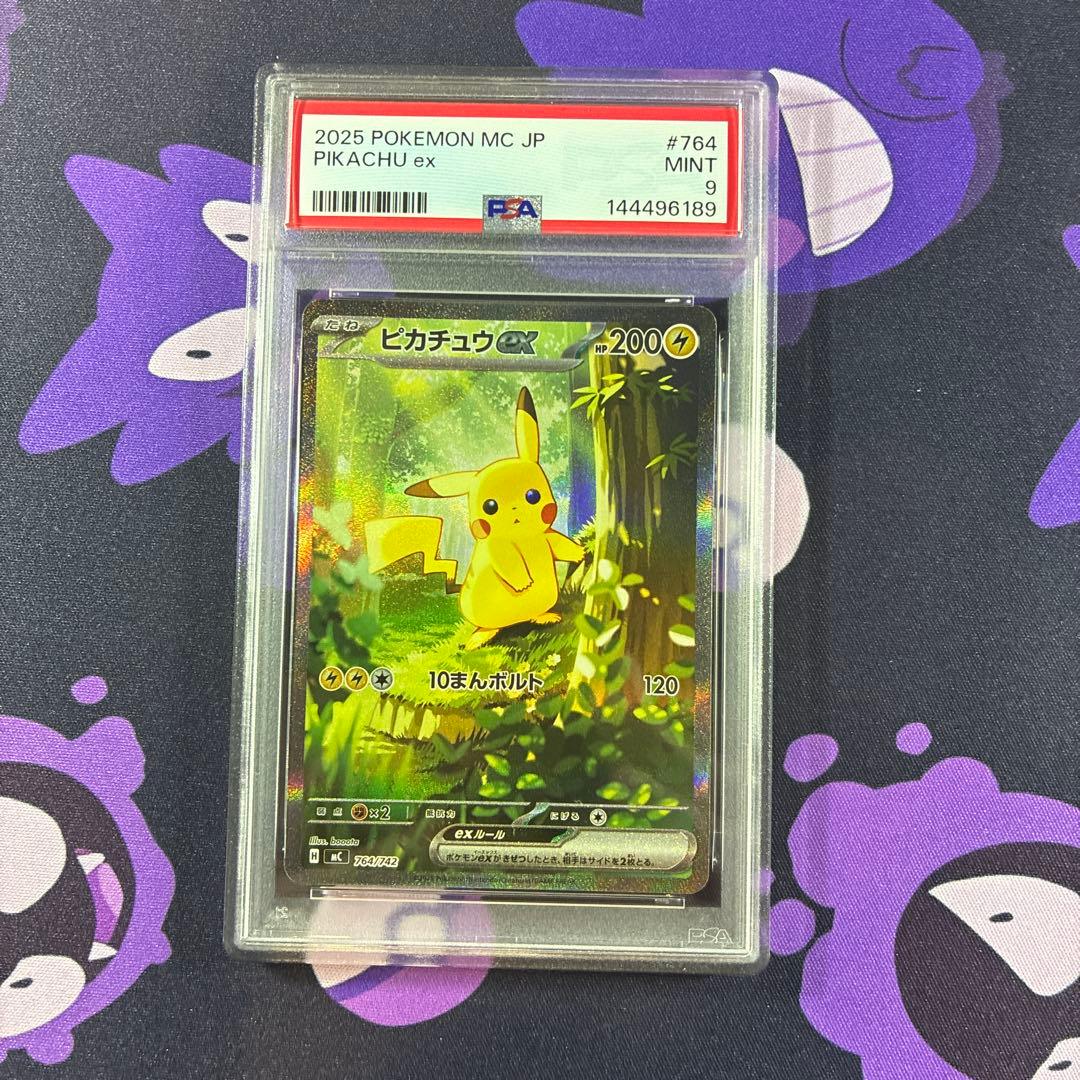 【PSA9】ピカチュウex SAR スタートデッキ100バトルコレクション