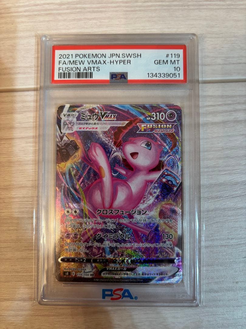 【PSA10 】ポケモンカード ミュウV MAX フュージョンアーツ