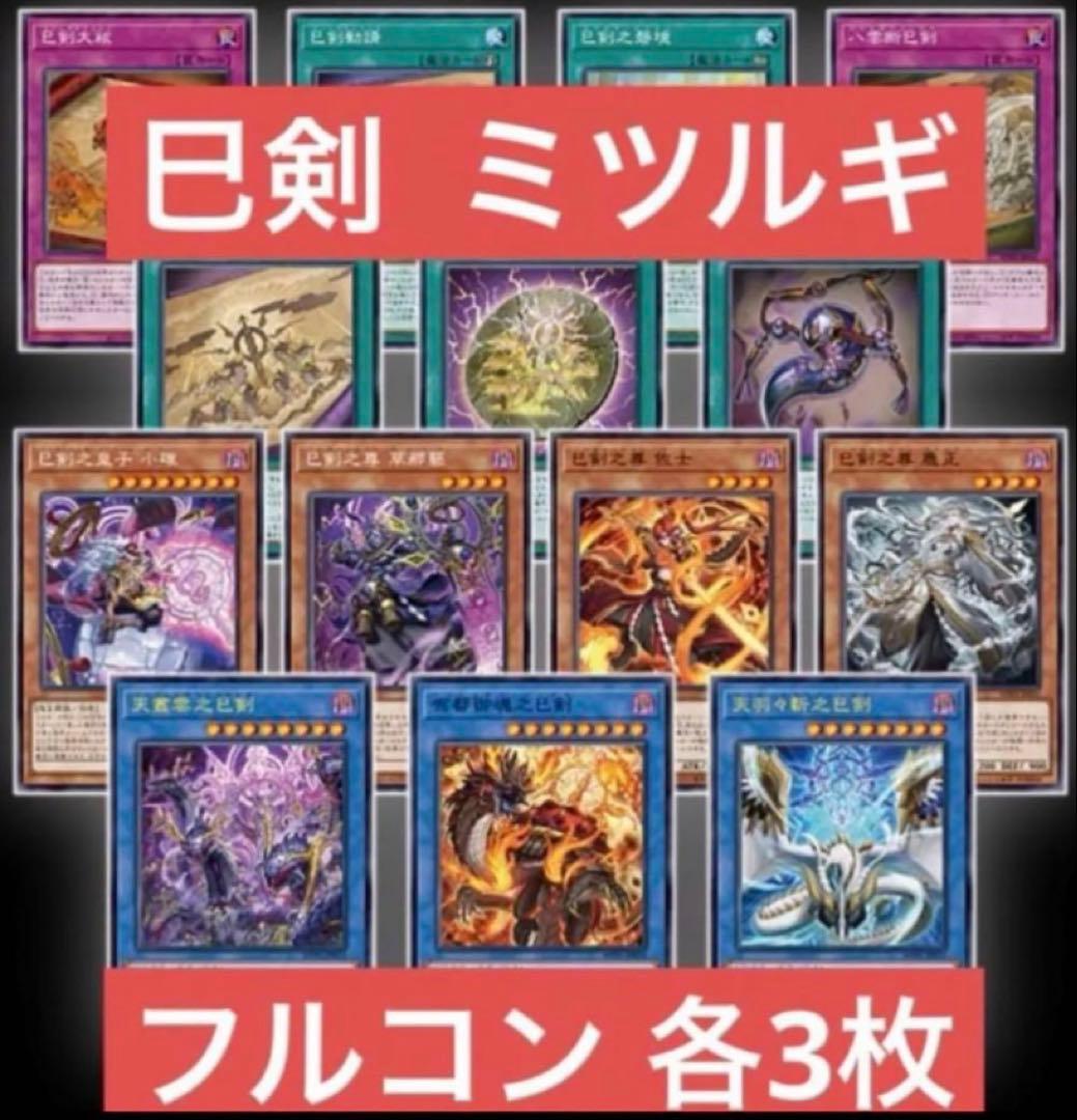 巳剣 ミツルギ ワールドプレミア2025 フルコン各3枚 遊戯王