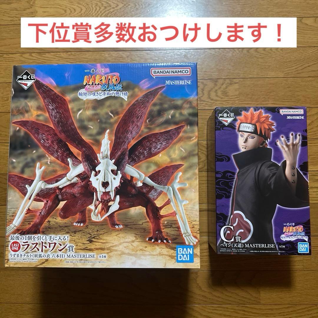 ナルト　NARUTO 一番くじ　ラストワン　ペイン　天道　フィギュア
