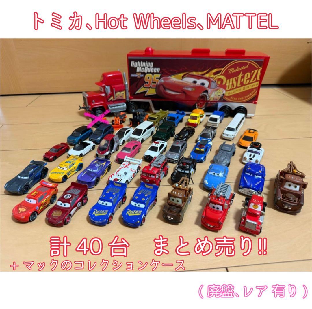 〖最終価格！〗まとめ売り トミカ／ホットウィール／マテル 40台