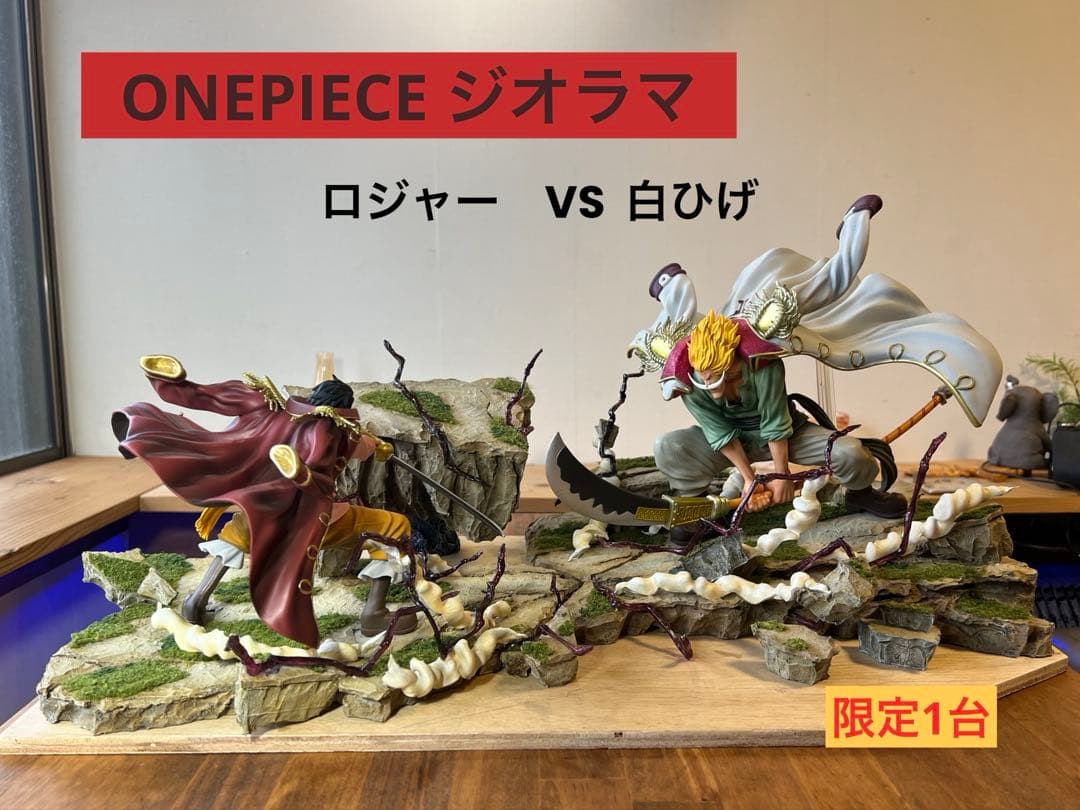 ワンピース ロジャーVS白ひげ　ジオラマフィギュア台座