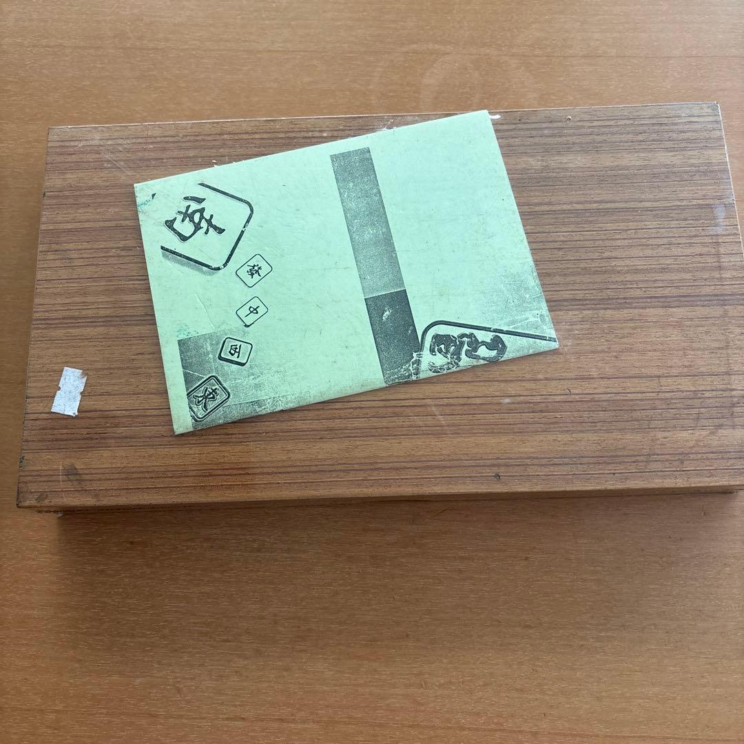 木製　麻雀牌