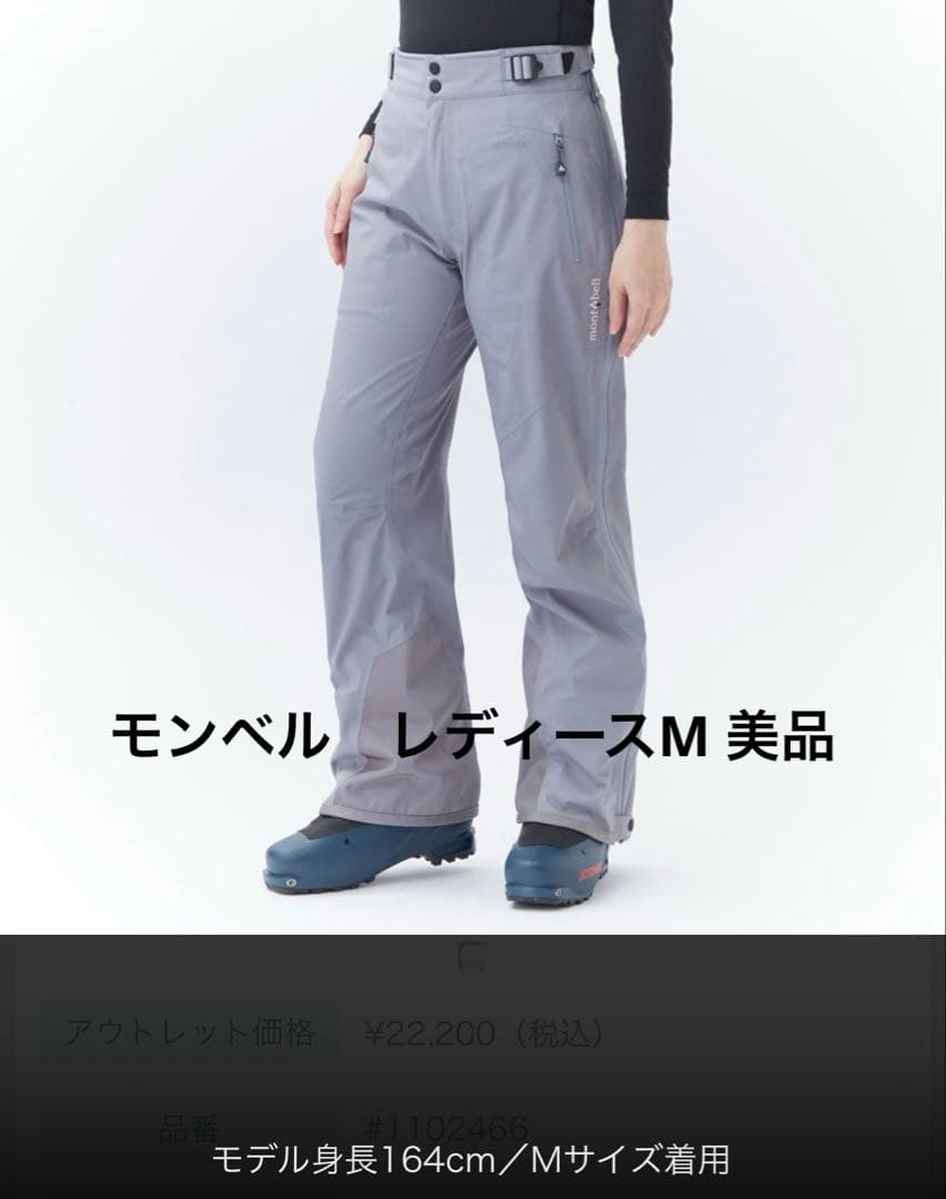グレー モンベル　パウダートラック サーマパンツ　ゴアテックス　レディースM