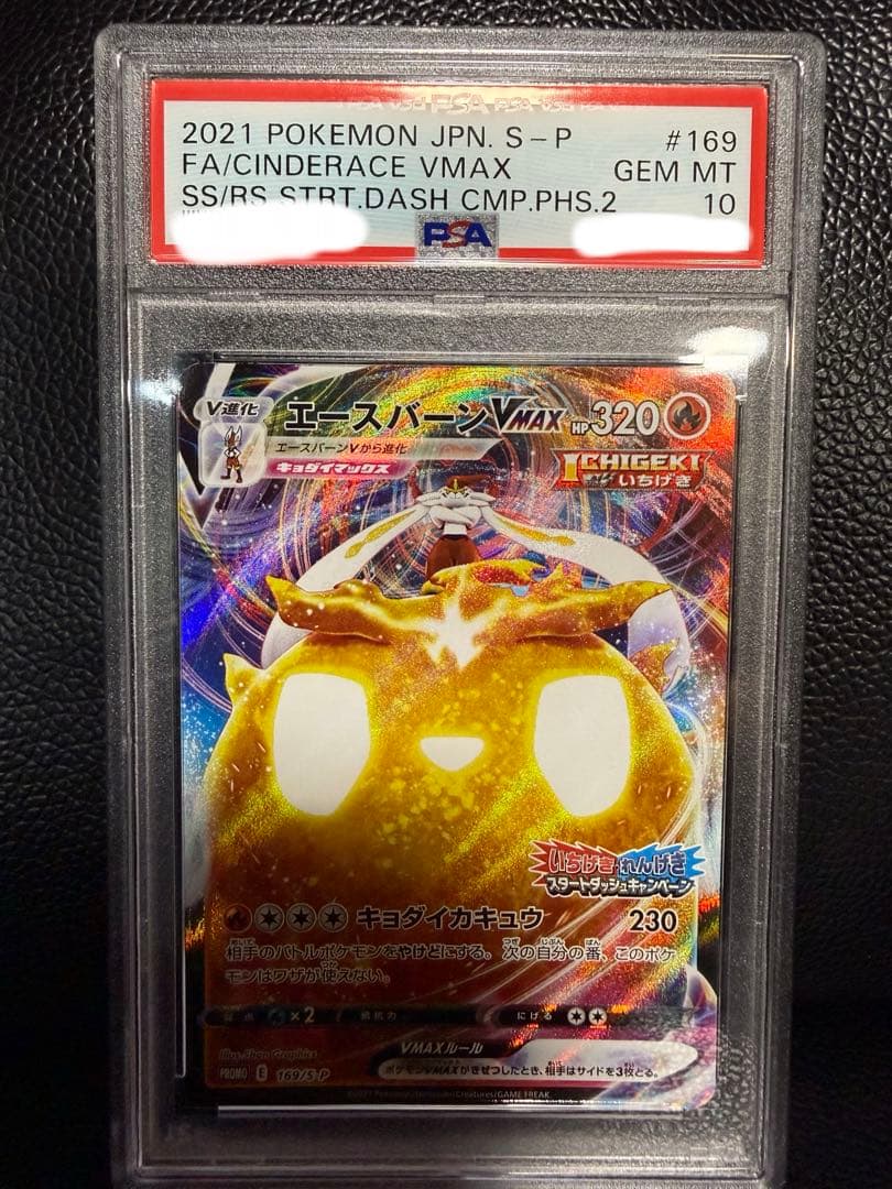 【PSA10】エースバーンVmax プロモ