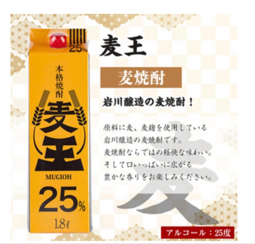 新品未開封 本格麦焼酎「麦王」25% 1.8L 6本セット