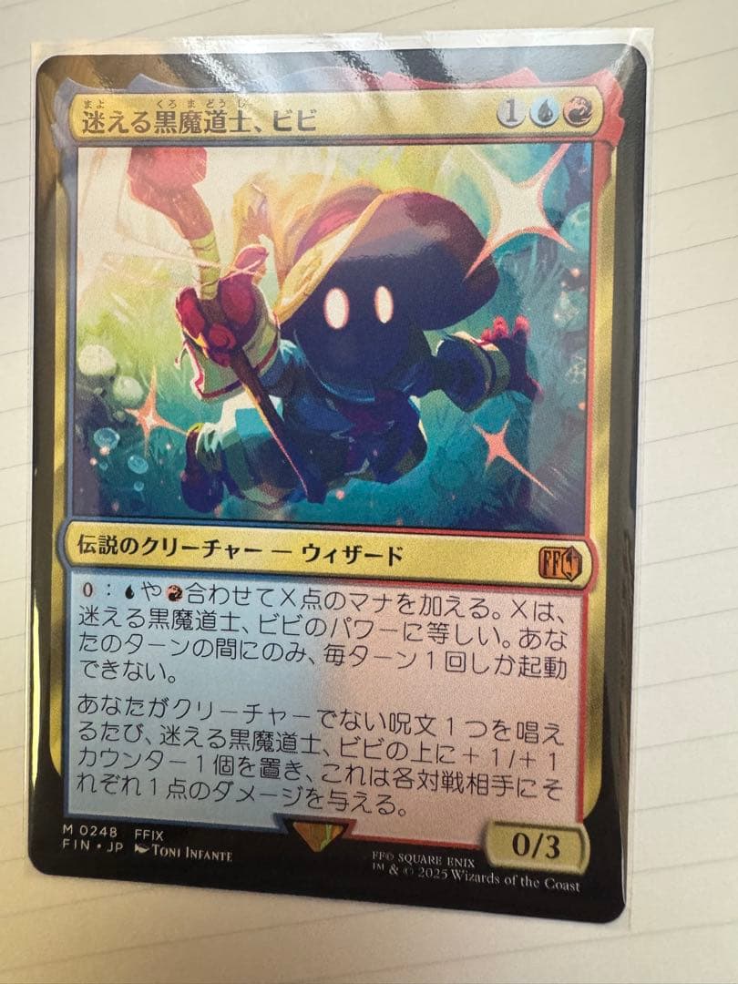 MTG 迷える黒魔道士、ビビ　FF