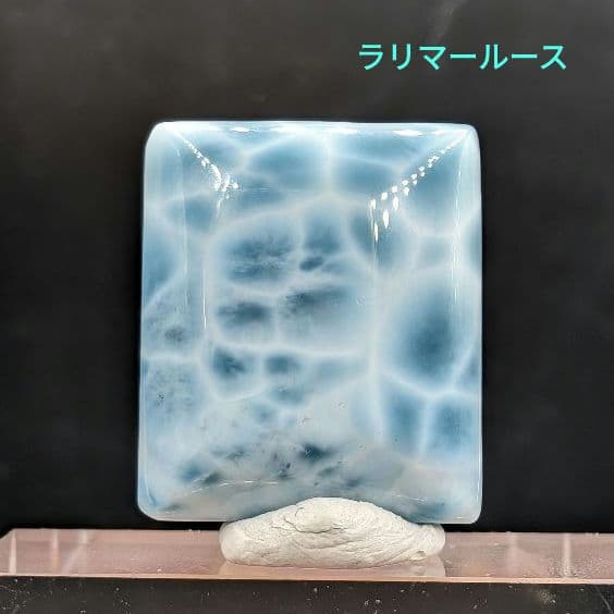 ラリマー　タンブル　ルース
