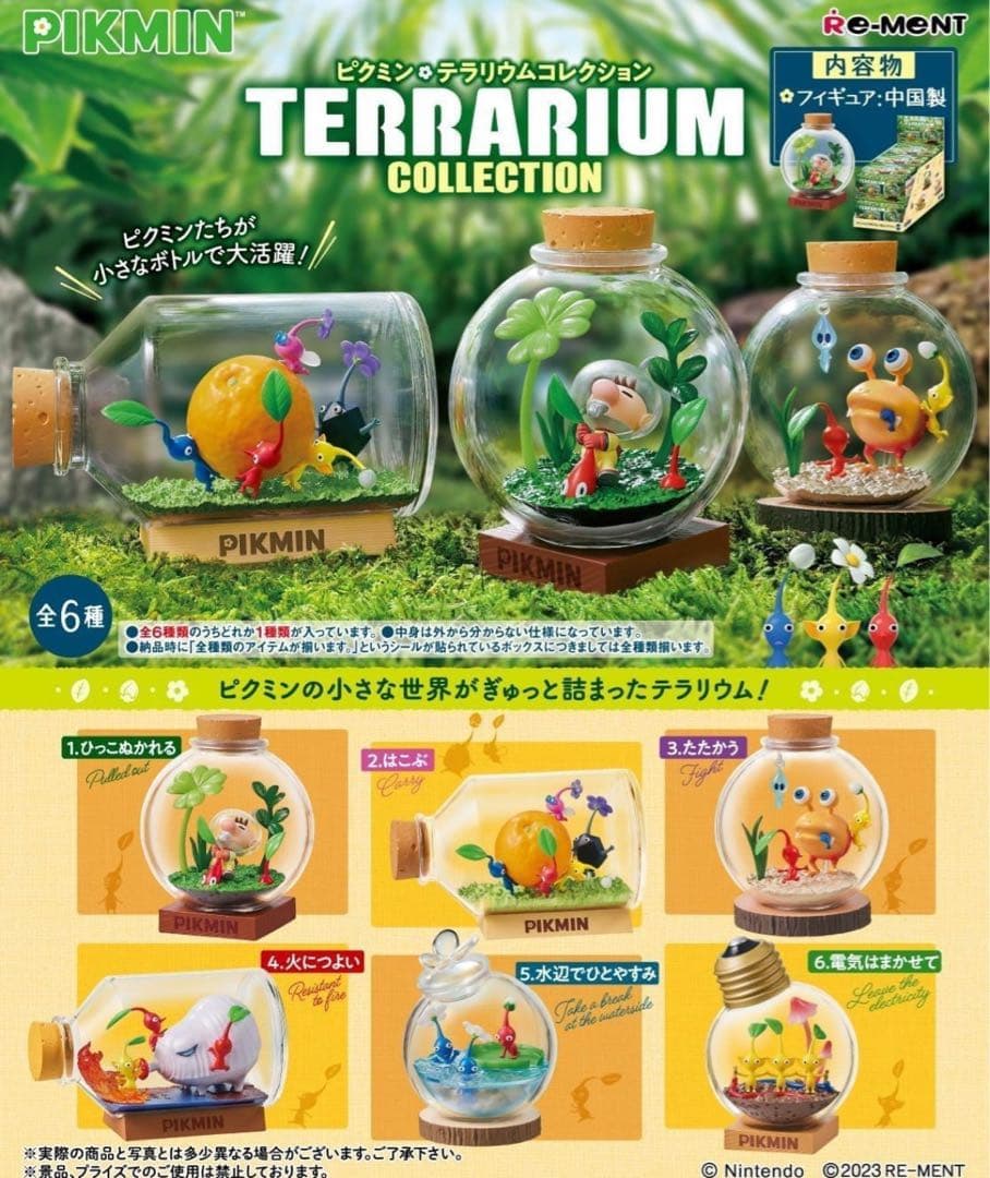ピクミン テラリウムコレクション BOX 全6種