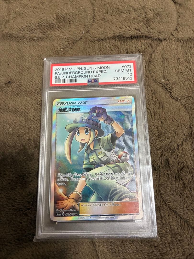 地底探険隊 SR PSA10