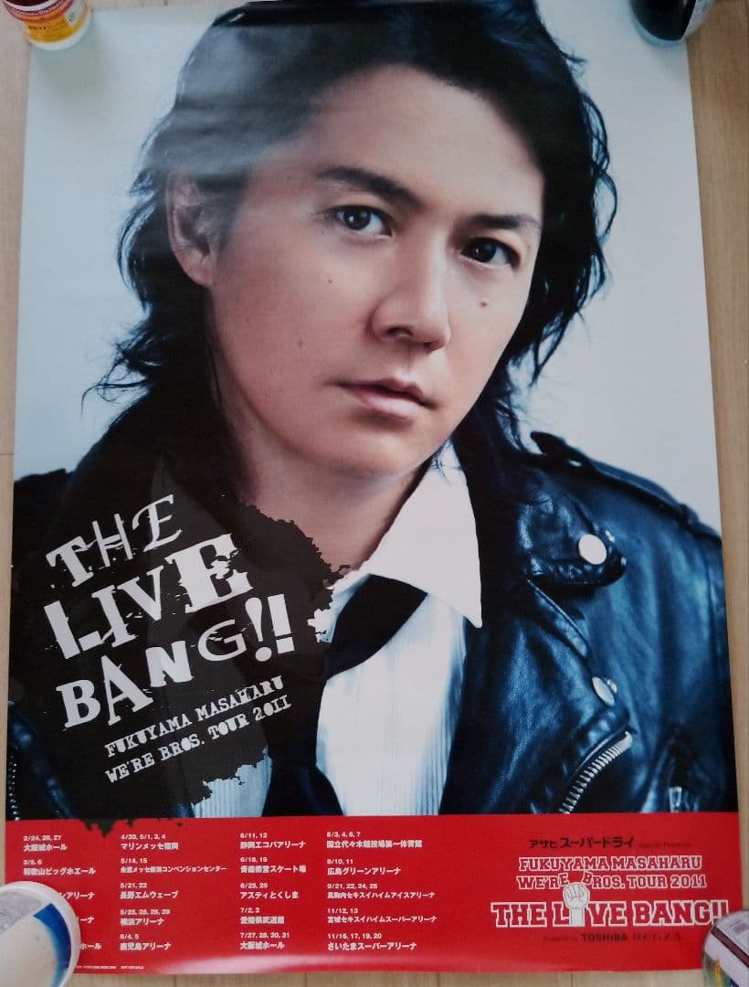 福山雅治　非売品　ポスター　希少品　入手困難　レア　貴重品　ましゃ