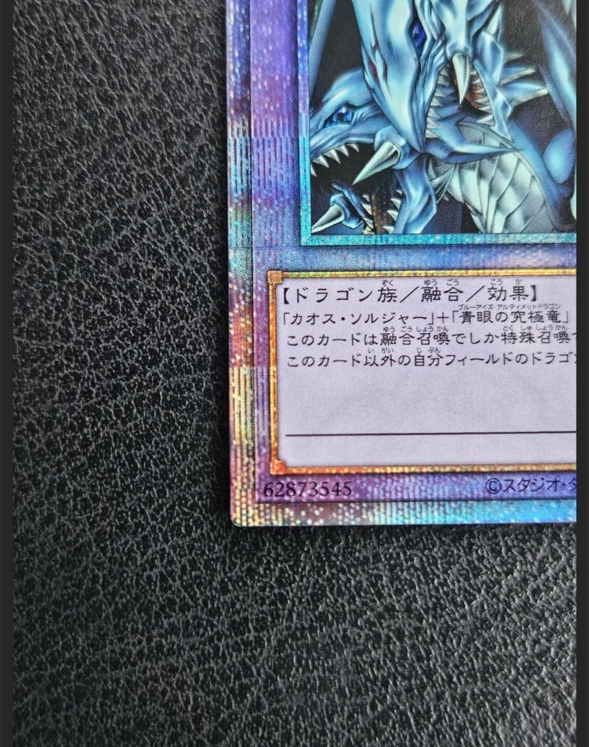 究極竜騎士 プリズマティックシークレットレア
