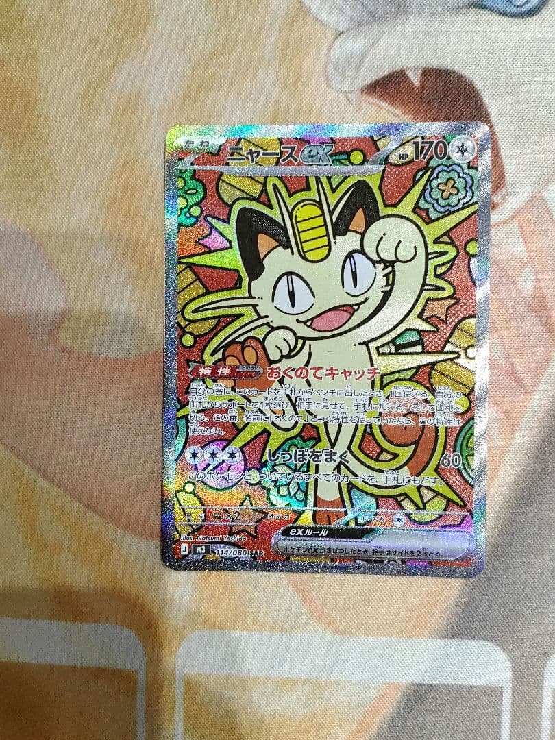 ニャースex SAR