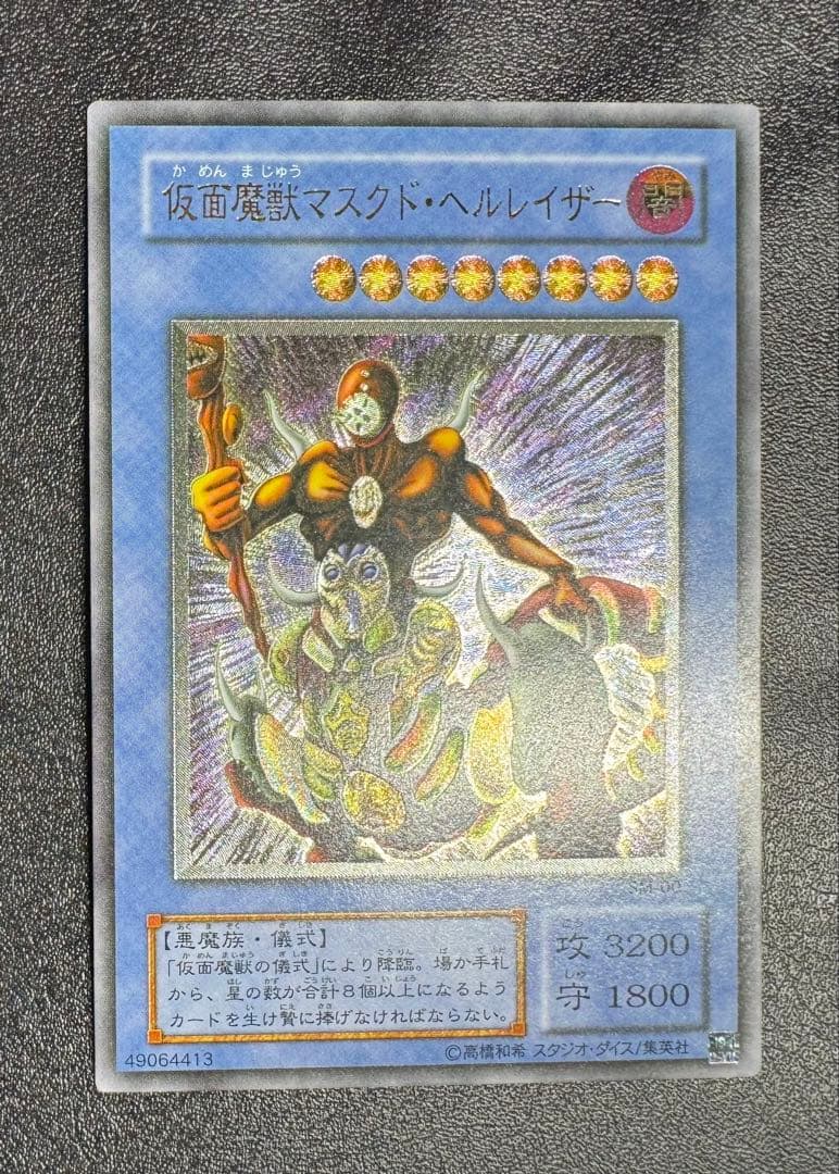仮面魔獣マスクドヘルレイザー/悪魔族/遊戯王カード/レリーフ