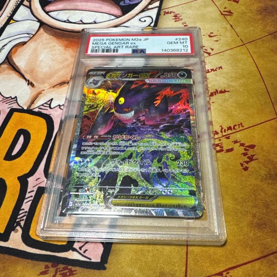 【PSA10】 メガゲンガーex SAR MEGAドリームex M2a