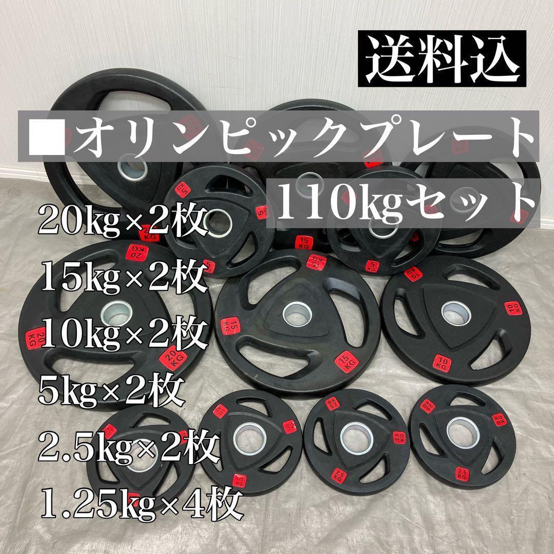 ■110kgセット 14枚 オリンピックプレート バーベルプレート50mm