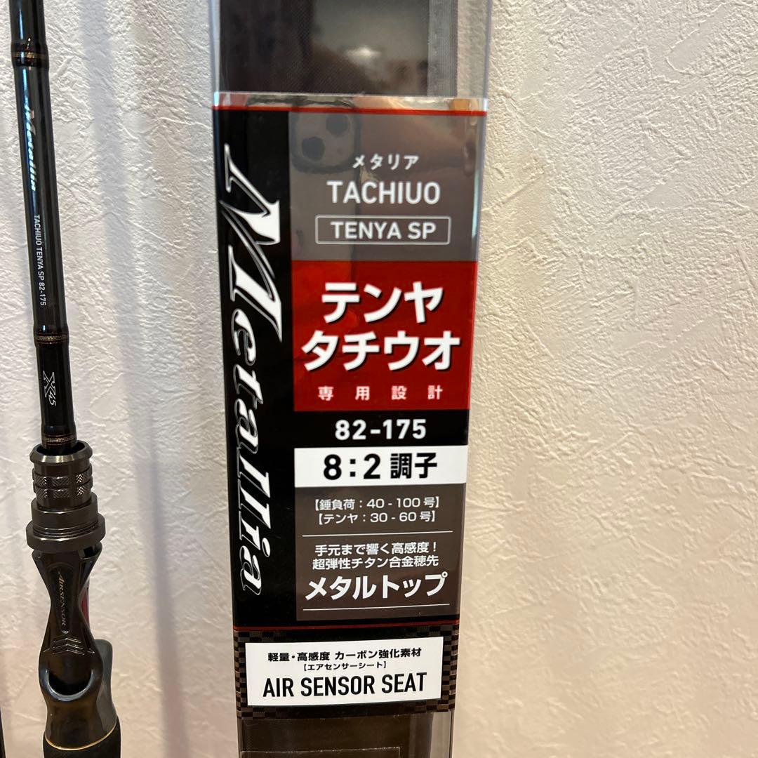 メタリア テンヤタチウオ 82-175 船竿