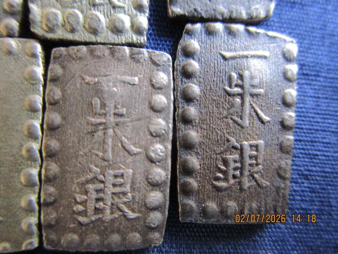 一朱銀　嘉永等10枚