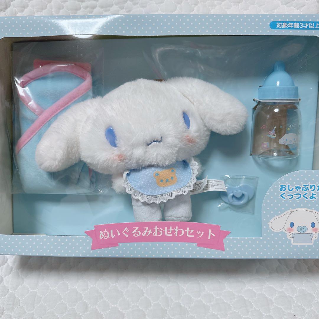サンリオ❣️激レア　シナモロール　お世話セット　ぬいぐるみ