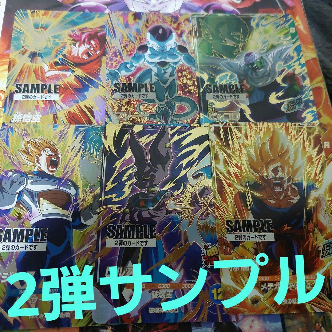 SDV2弾-サンプルカード6種 ドラゴンボールスーパーダイバーズ