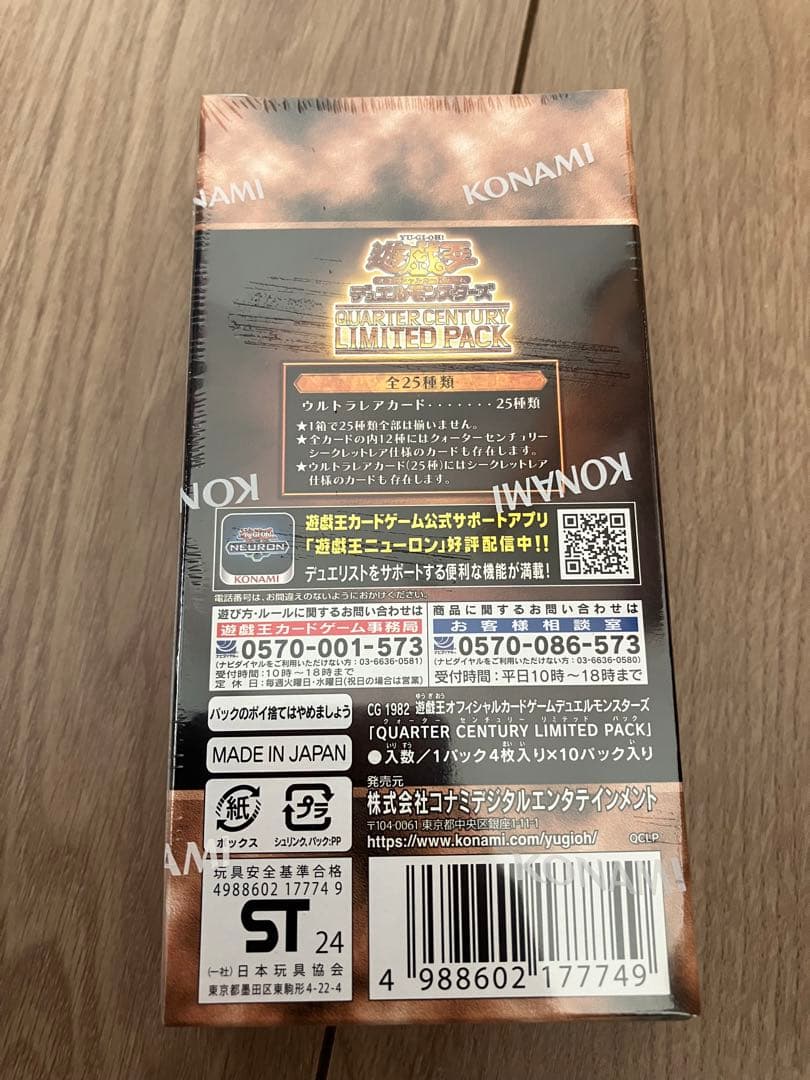 遊戯王OCG クォーターセンチュリーリミテッド12ボックスシュリンク付き