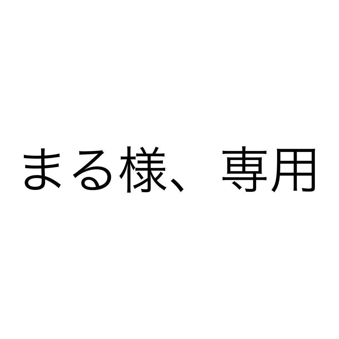 まる様、専用