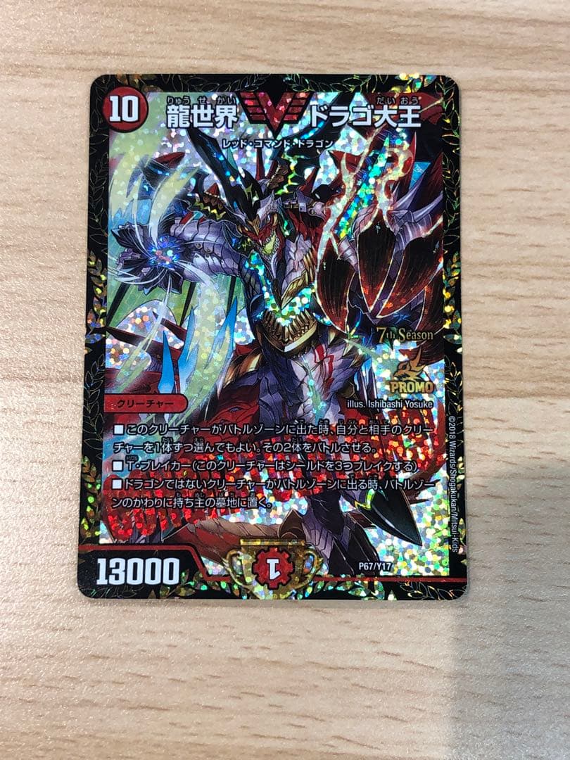 龍世界ドラゴ大王　CSプロモ