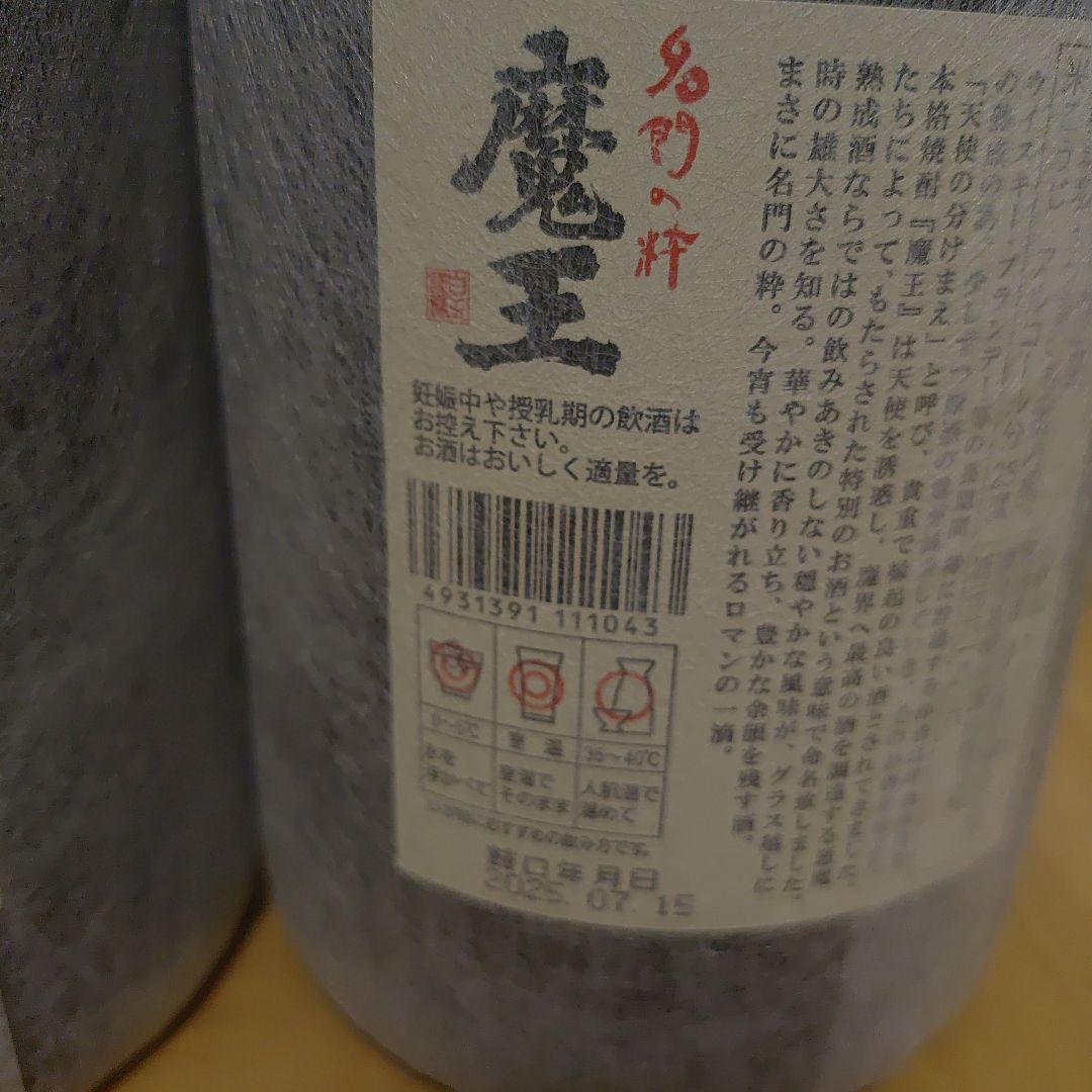 魔王 1800ml 25% 焼酎