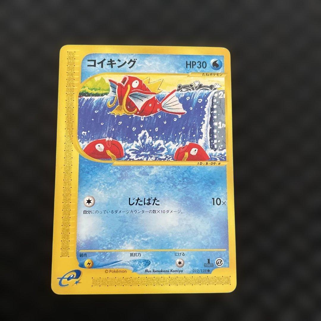 【良品！】ポケモンカードe コイキング 第1弾拡張パック 012/128 1ed