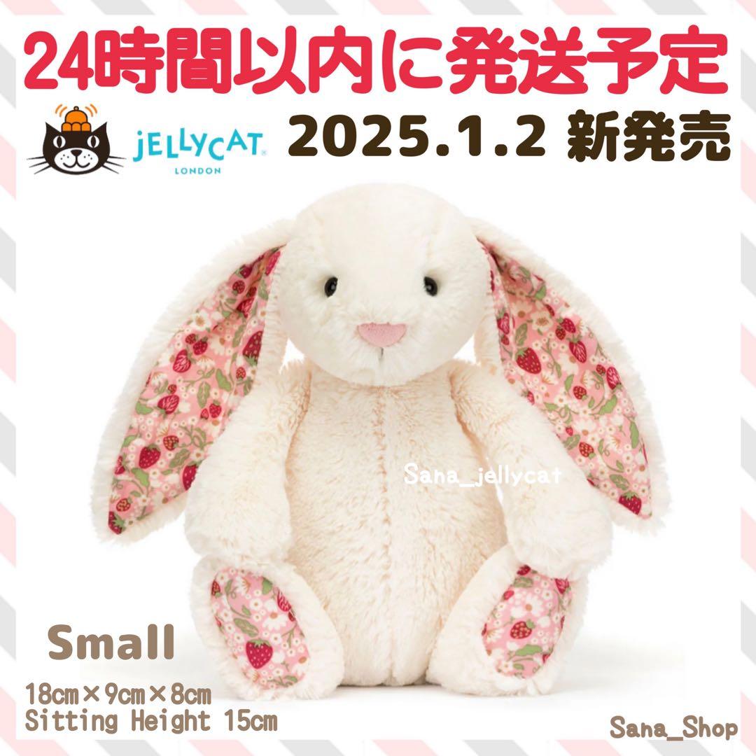 新作　新品　ジェリーキャット　バニー　うさぎ　いちご　イチゴ　ぬいぐるみ　ベリー