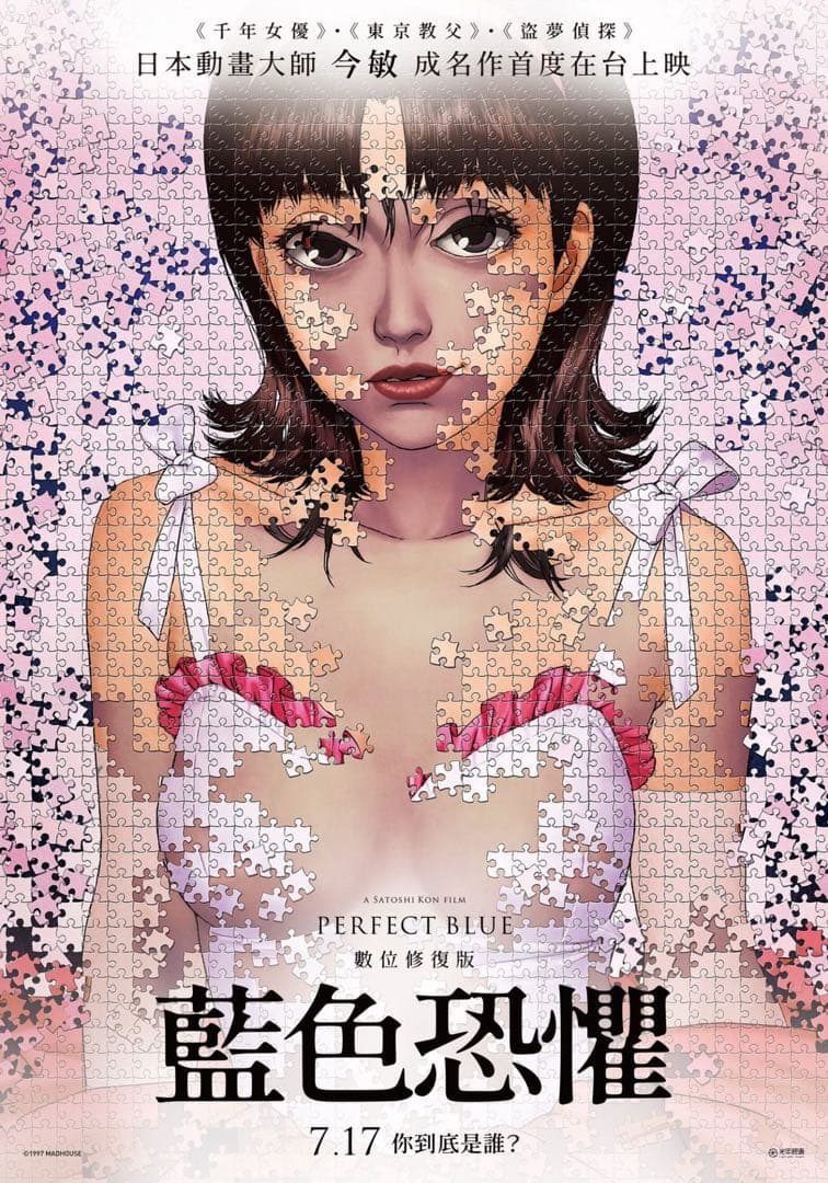 PERFECT BLUE パーフェクトブルー 台湾初上映記念 カード 2020年