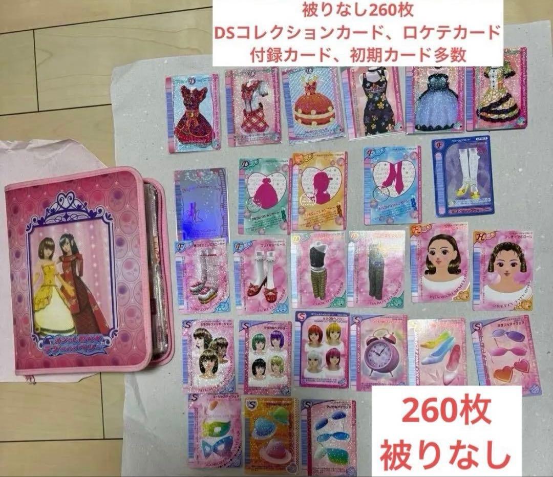 【期間限定値引き】オシャレ魔女ラブandベリーカード260枚まとめ売り