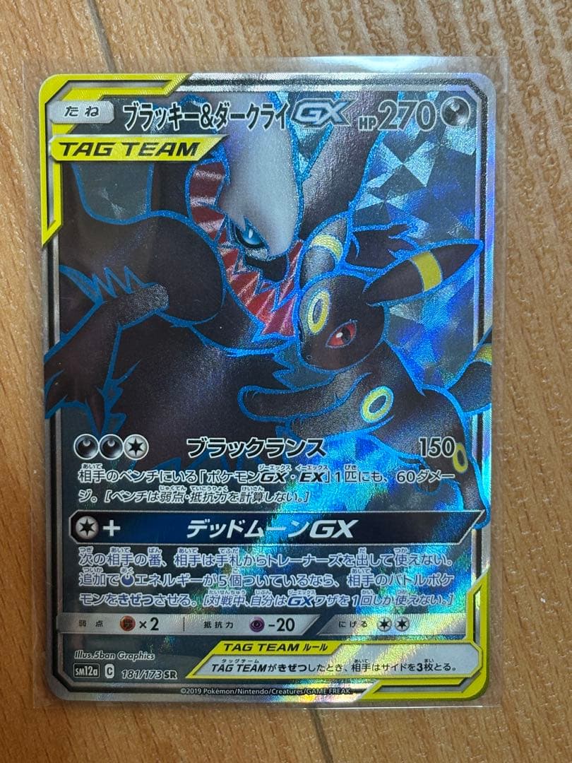 ブラッキー＆ダークライGX SR TAG TEAM GXタッグオールスターズ