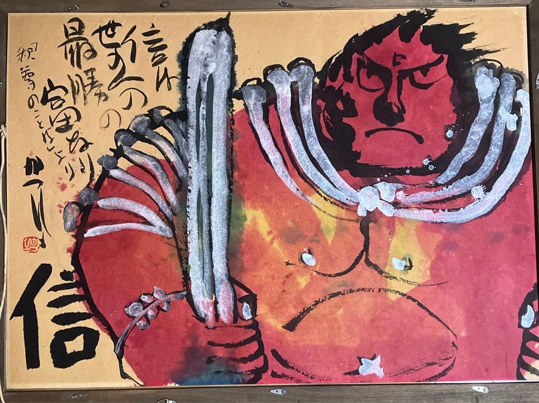 佐藤勝彦　絵画