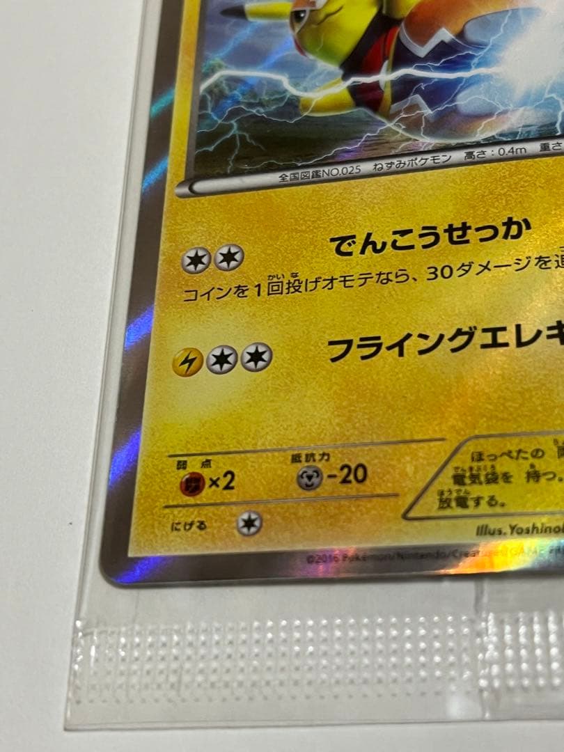 ポケモンカード　未開封　マスクドピカチュウ