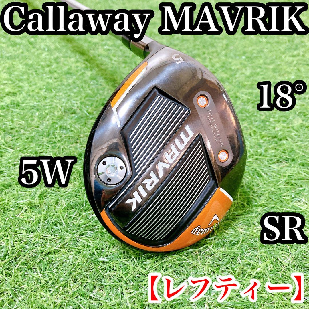 【レフティー】キャロウェイ　マーベリック　フェアウェイウッド　5番　FLEXSR