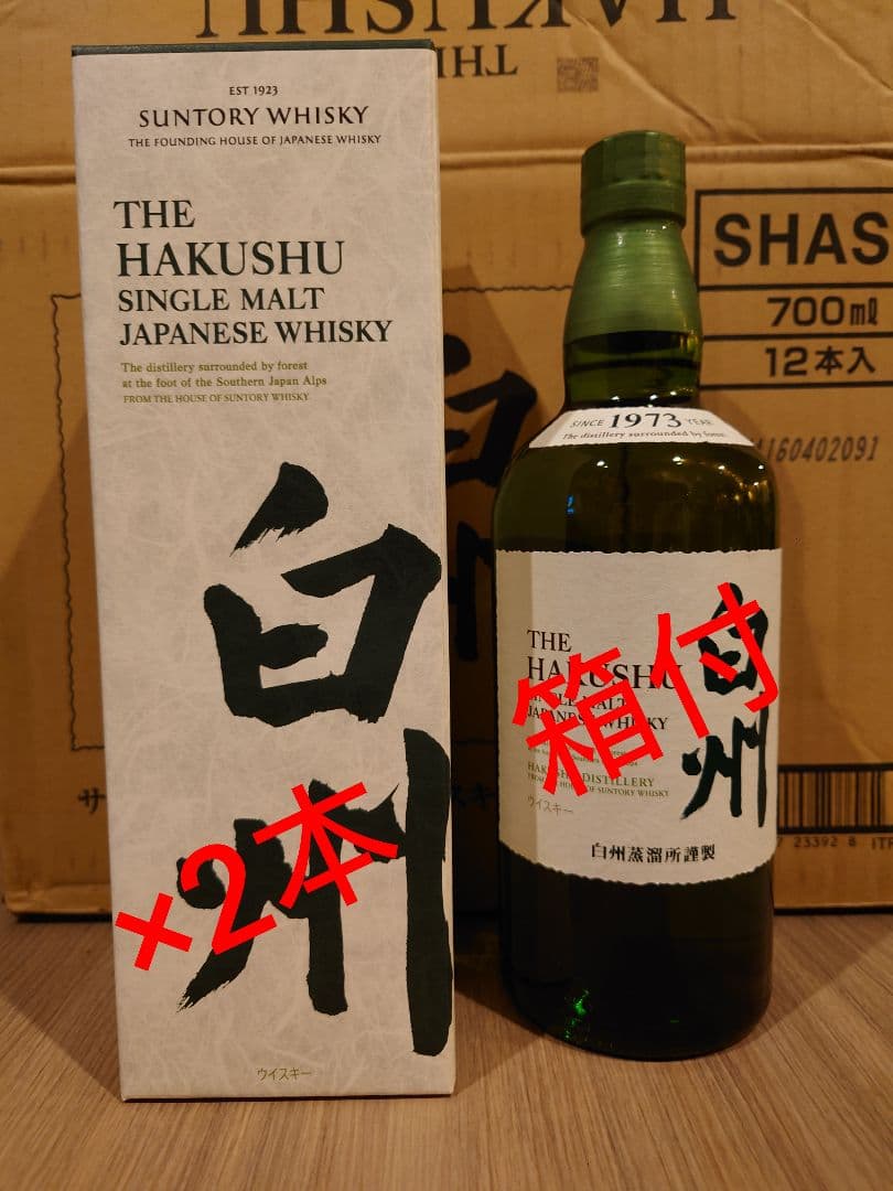 09 即日発送 2本セット 箱付 白州　700ml 新品・未使用・未開封