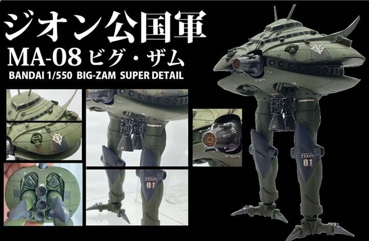 ビグザム