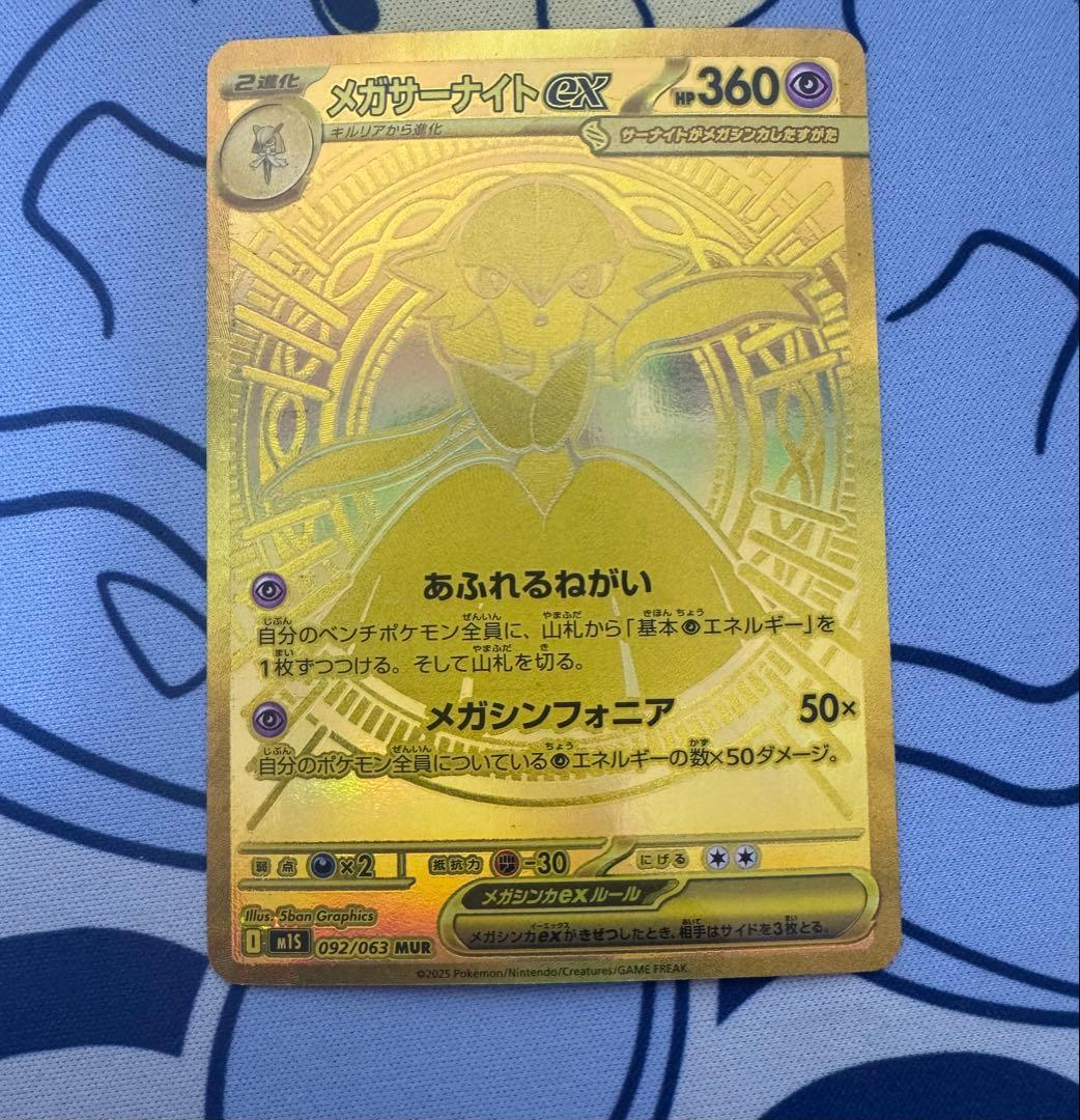 ポケモンカード メガサーナイトex MUR