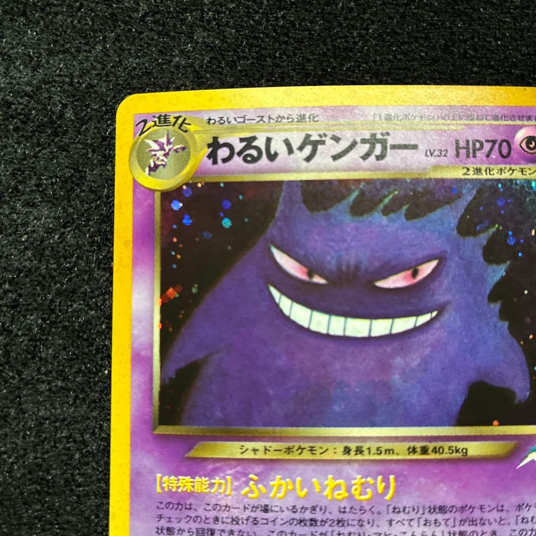 準美品-美品　旧裏　ポケモンカード　全面ホロ　わるいゲンガー