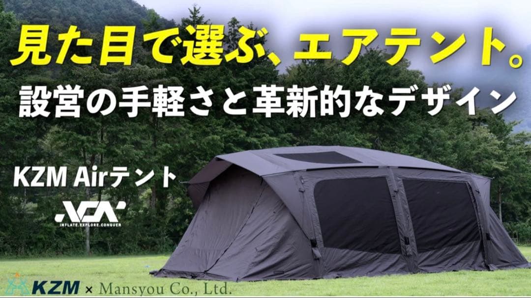 新品未開封‼️makuake売り切れ品‼️KZMエアテント✨2ルームテント✨
